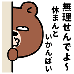 [LINEスタンプ] 目つきの悪い熊の福岡弁スタンプ