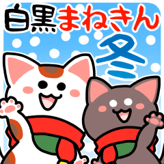 [LINEスタンプ] 白黒まねきん5♡冬と年末年始