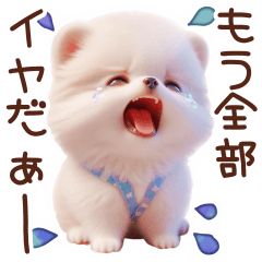 [LINEスタンプ] 頑張るネガティブポメラニアン