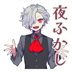 [LINEスタンプ] 夜ふかし吸血鬼男子★ゲーム友