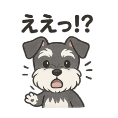 [LINEスタンプ] 表情豊かなミニチュアシュナウザー