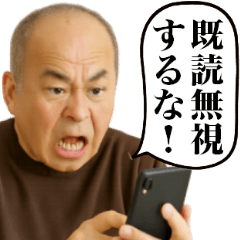 [LINEスタンプ] 既読無視ブチ切れじいじ