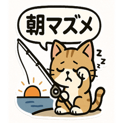 [LINEスタンプ] 釣れるまでがんばる猫