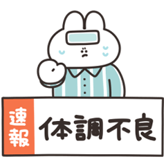 [LINEスタンプ] 不調うさちゃん その5