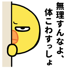 [LINEスタンプ] なまら目つき悪いヒヨコのスタンプ