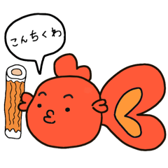 [LINEスタンプ] きんぎょちゃんの日常スタンプ