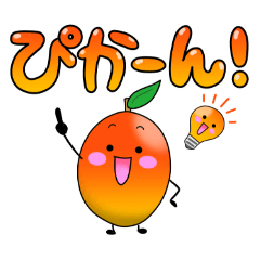 [LINEスタンプ] ひらめきマンゴーの暮らし方