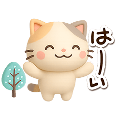 [LINEスタンプ] ちびミケ★3D 2