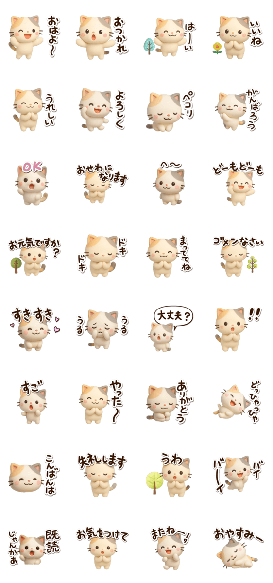 ちびミケ★3D 2のスタンプ詳細