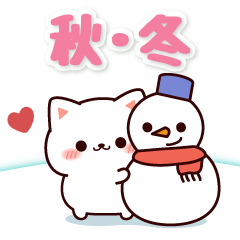 [LINEスタンプ] 飛びだす♪マシュマロねこちゃん【秋・冬】
