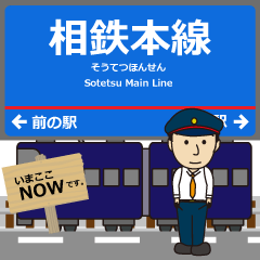 [LINEスタンプ] 相鉄本線in神奈川の毎日使う電車