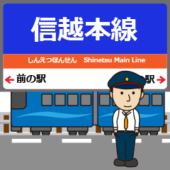 [LINEスタンプ] 信越本線in長野の毎日使う電車