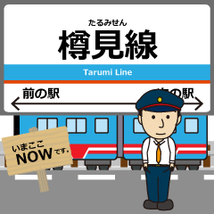 [LINEスタンプ] 樽見線in岐阜の毎日使う電車