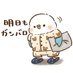 [LINEスタンプ] 部屋着・パジャマなインコ