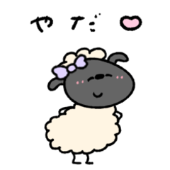 [LINEスタンプ] ぶりっ子なへんてこなひつじ