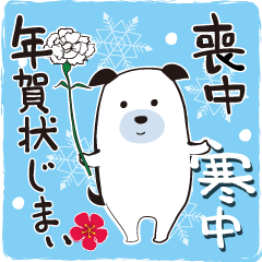 [LINEスタンプ] ほのぼの【喪中・寒中・年賀状じまい】
