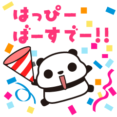 [LINEスタンプ] お誕生日だらけのつぶあんパンダ