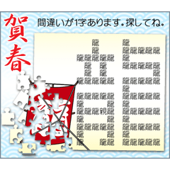[LINEスタンプ] 間違い探し（お正月）再販