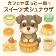 [LINEスタンプ] 【敬語】使いやすいシュナウザースイーツ