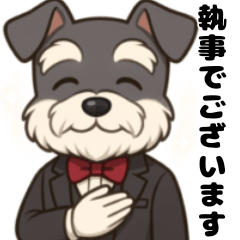 [LINEスタンプ] 【敬語】執事シュナウザーの丁寧語セット