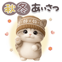 [LINEスタンプ] とびだす♪ちびニャンず♡秋冬ver