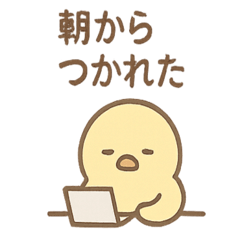 [LINEスタンプ] やる気ゼロ課のトリさん 日常スタンプ