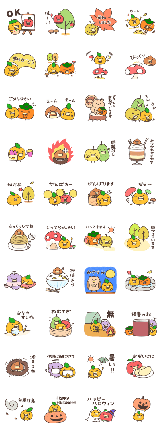 くだものなかま（秋スタンプ③）のスタンプ詳細