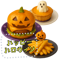[LINEスタンプ] 文字入力OK♥美味しいハロウィン！ 改