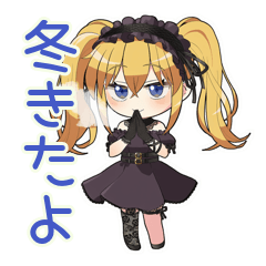 [LINEスタンプ] 金髪ゴスロリの女の子★冬