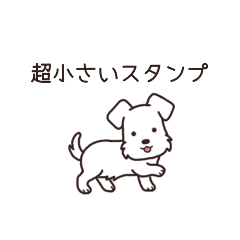 [LINEスタンプ] やさしいシュナウザー『超ミニサイズ！』
