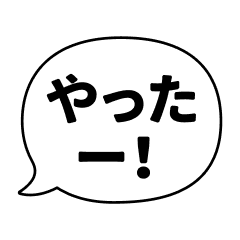 [LINEスタンプ] ふきだしことば（日常会話系）