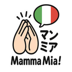[LINEスタンプ] イタリア イタリアン 大好き