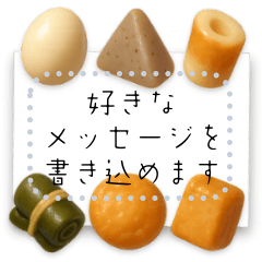 [LINEスタンプ] ぷっくりおでんをペタッ♥書き込めるメモ