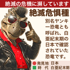 [LINEスタンプ] 架空恐竜ダイナソー図鑑