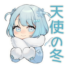 [LINEスタンプ] ちび天使界隈ちゃんの冬♡