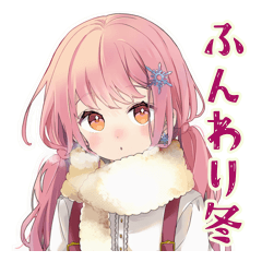 [LINEスタンプ] ふんわりかわいい女の子の冬