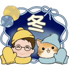 [LINEスタンプ] 毎年使える冬スタンプ ♡ 男性用