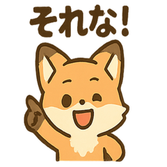 [LINEスタンプ] ほっこりキツネの日常スタンプ