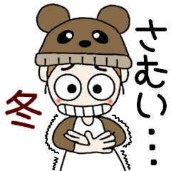 [LINEスタンプ] おちゃめの冬が来たかな♡楽しい会話