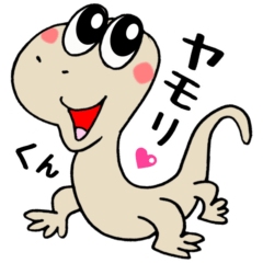 [LINEスタンプ] ヤモリくん⭐︎