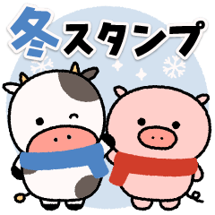 [LINEスタンプ] 飛び出す♪ブーたんとモーモーの冬