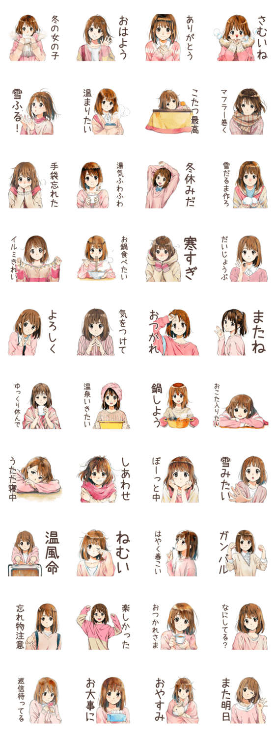 ふつうの女の子の冬♡日常のスタンプ詳細