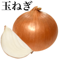 [LINEスタンプ] 国産玉ねぎ