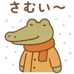 [LINEスタンプ] 『いっしょに過ごそ』 冬の日常 挨拶