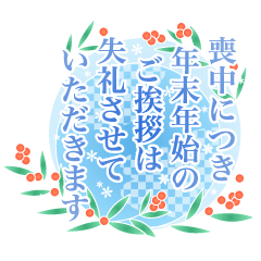 [LINEスタンプ] 喪中・寒中フォーマル