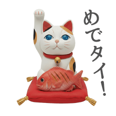 [LINEスタンプ] まねきねこの年末年始