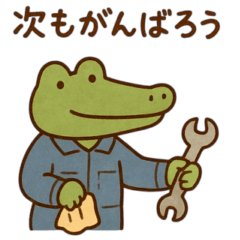 [LINEスタンプ] 『いっしょに過ごそ』自動車整備士