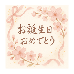 [LINEスタンプ] 誕生日を優しく飾る水彩メッセージスタンプ