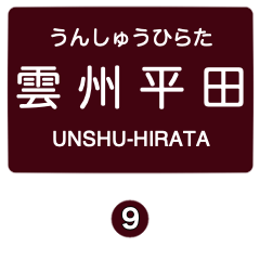 [LINEスタンプ] 北松江線・大社線の駅名スタンプ