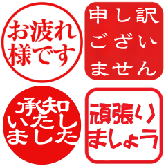 [LINEスタンプ] ‼️毎日使える敬語はんこ【仕事用/会社員】